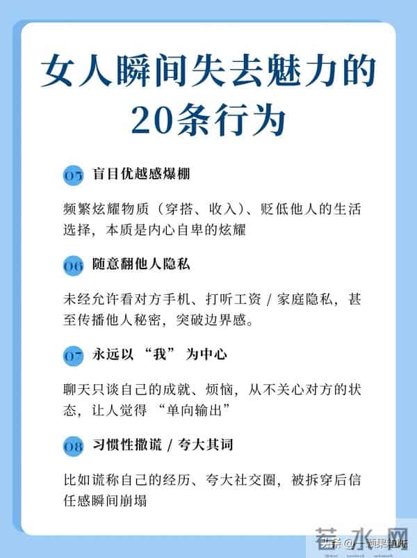 男人眼里女人瞬间失去魅力的20条行为
