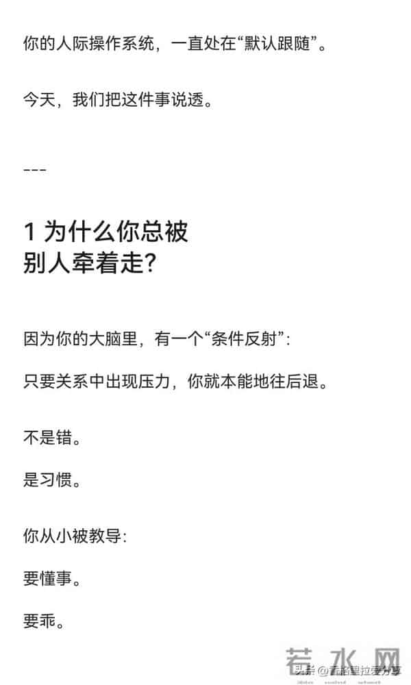 别人一牵你就走,别人一说你就信,根源其实只有一个!