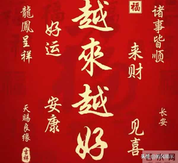 你的全家越来越好！诸事皆顺，身体健康