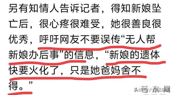 新娘结婚当天跳楼后续：知情人发声，父母舍不得女儿火化