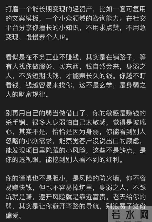 身弱之人 上天逼你用更聪明的方法去富贵