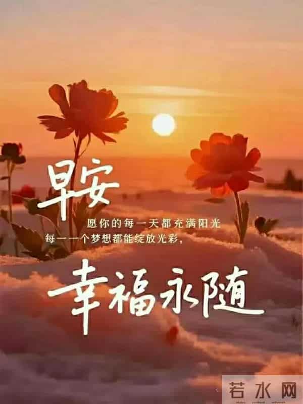 早上好早安祝福美图-冬藏福气，岁有余庆