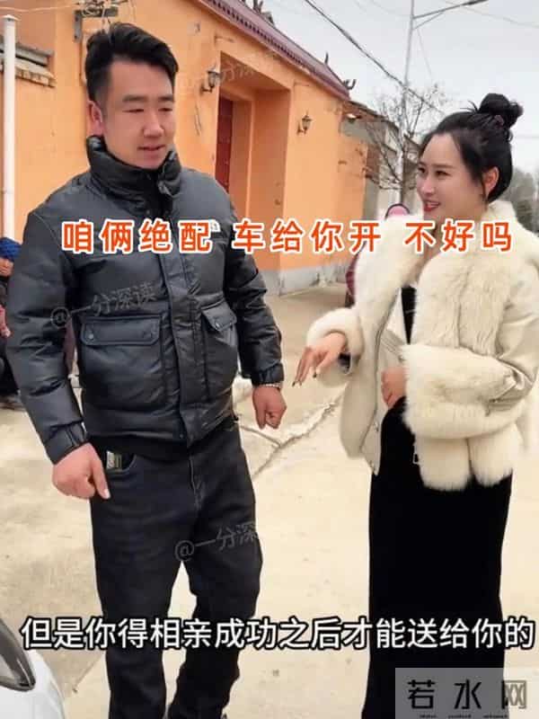 32 岁女子开保时捷回村相亲，男子一脸嫌弃：再美都不要