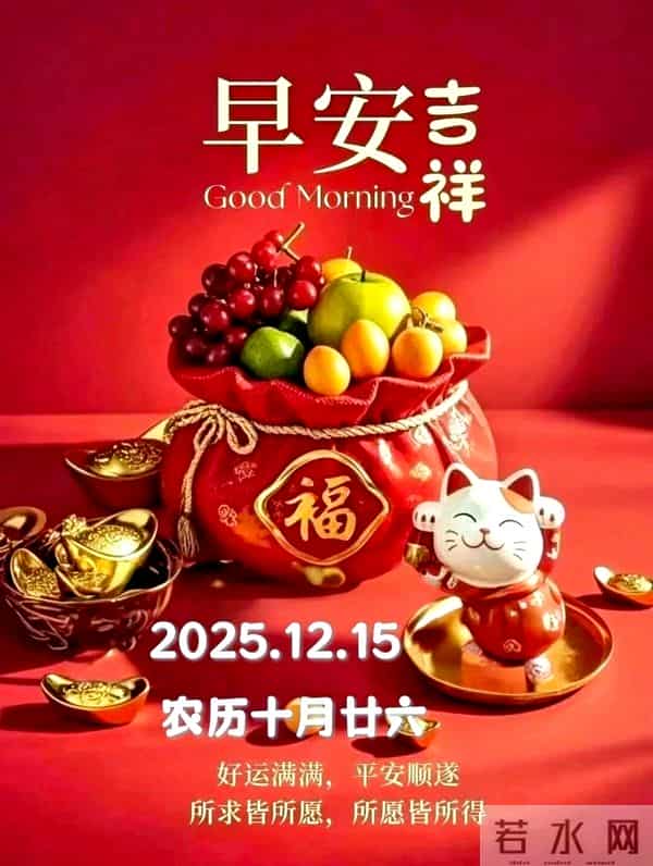 农历十月廿六早安祝福，愿六六大顺财运旺，事事顺心皆如愿