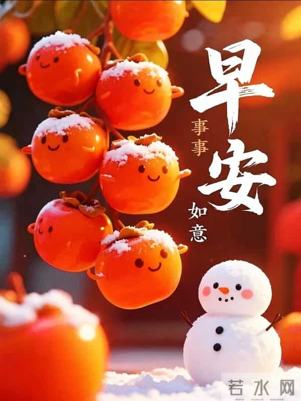 2025.12.15 冬天周一早安愉快！最新精美周一早上好温馨祝福语图片