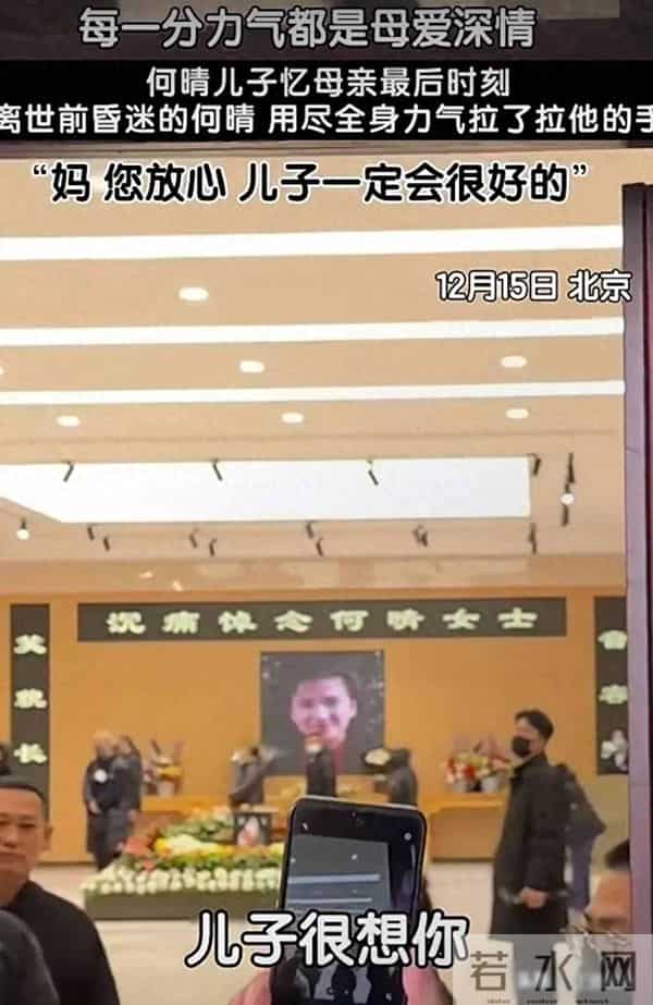 许何悼念词说了三次很想母亲 称何晴临终前昏迷好几天 最不放心儿子