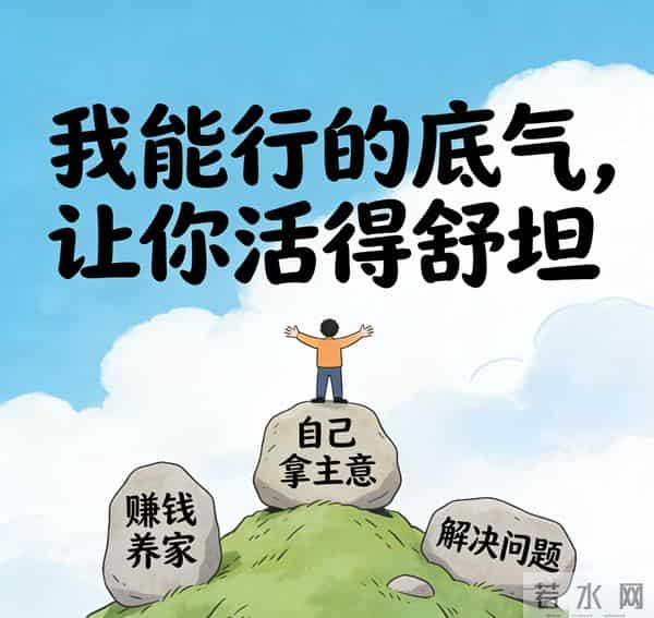 人过半生才懂：父母会老，伴侣会忙，唯一靠得住的只有自己！