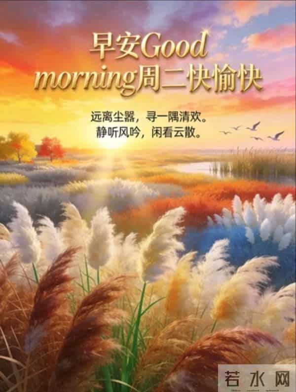 2025年12月16日周二早上好温馨问候语 早安图片 早安祝福精美图片