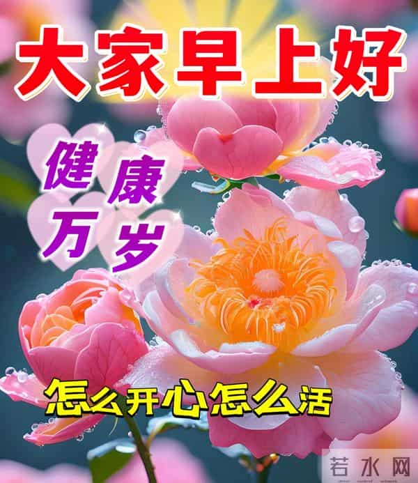 12月15日-漂亮周一早安祝福图片，早安祝福语精选