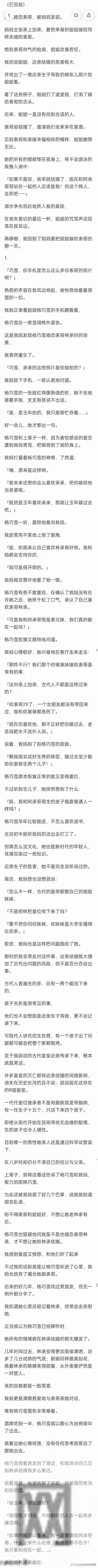 完：重回妈妈要姐姐和表哥结婚这天，这次我不再干涉她们