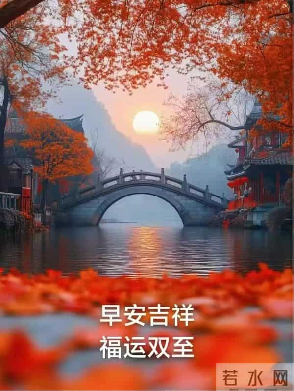 12月15日早上好 早上好温馨问候图片 早安图片最新今天 早安吉祥