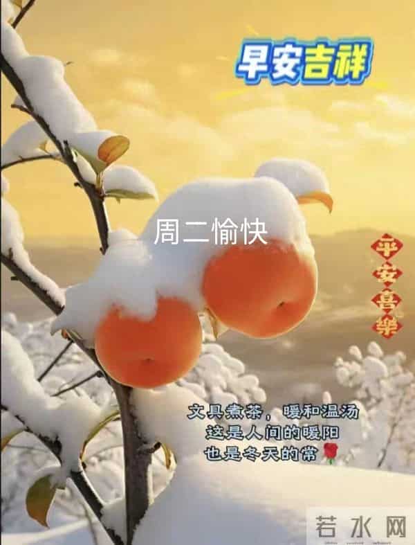12月16日星期二早安祝福图片