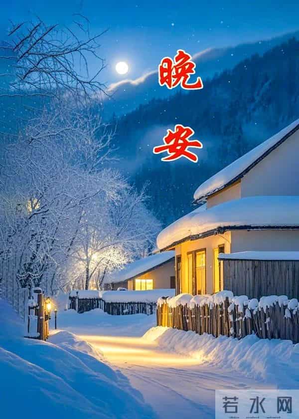 高清雪景美图，送上冬的早安祝福