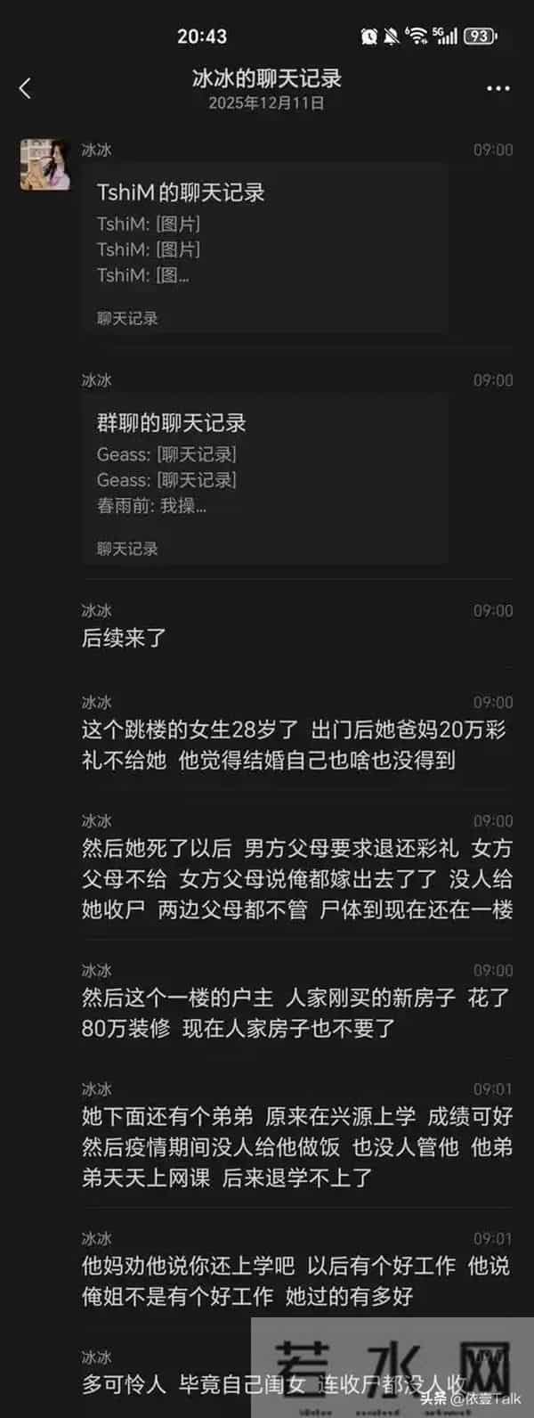 女教师结婚坠亡后续：婚纱照眼神无光，村干部透露女方家条件很好