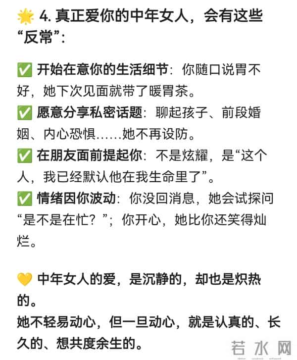 中年女人爱不爱你，“主动”一下就知道，她的反应，骗不了人的