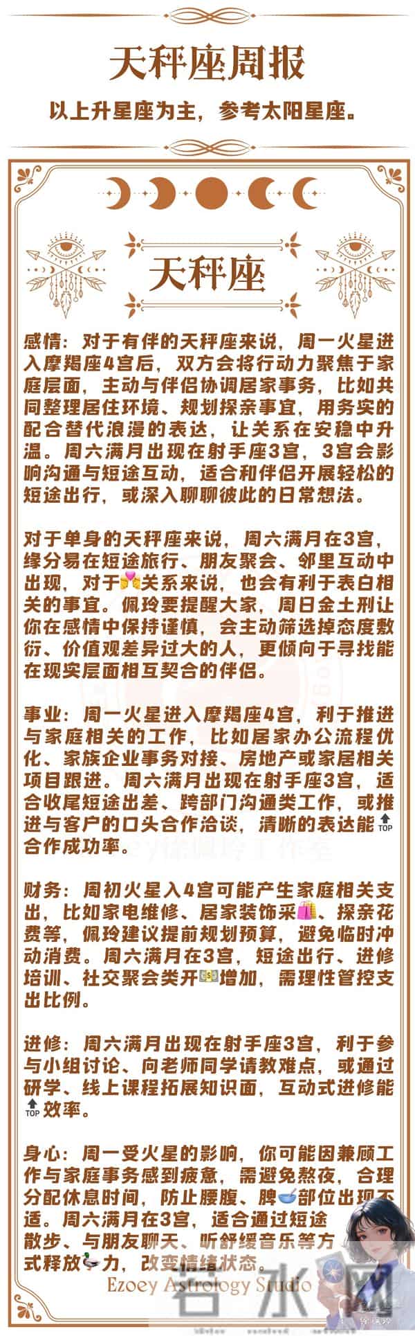 十二星座周运(12-15-12-21)—ezoey徐佩玲25年星座播报