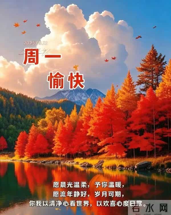 2025.12.15冬天周一早安愉快！最新精美周一早上好温馨祝福语图片