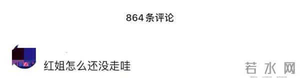 红姐又被喷了，只因她拿钱不办事