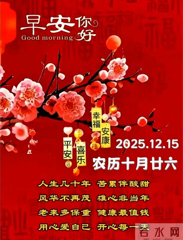 农历十月廿六早安祝福，愿六六大顺财运旺，事事顺心皆如愿