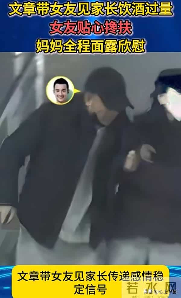 丢人现眼！文章见家长醉酒失控，新女友脸色铁青？还不懂社交礼仪