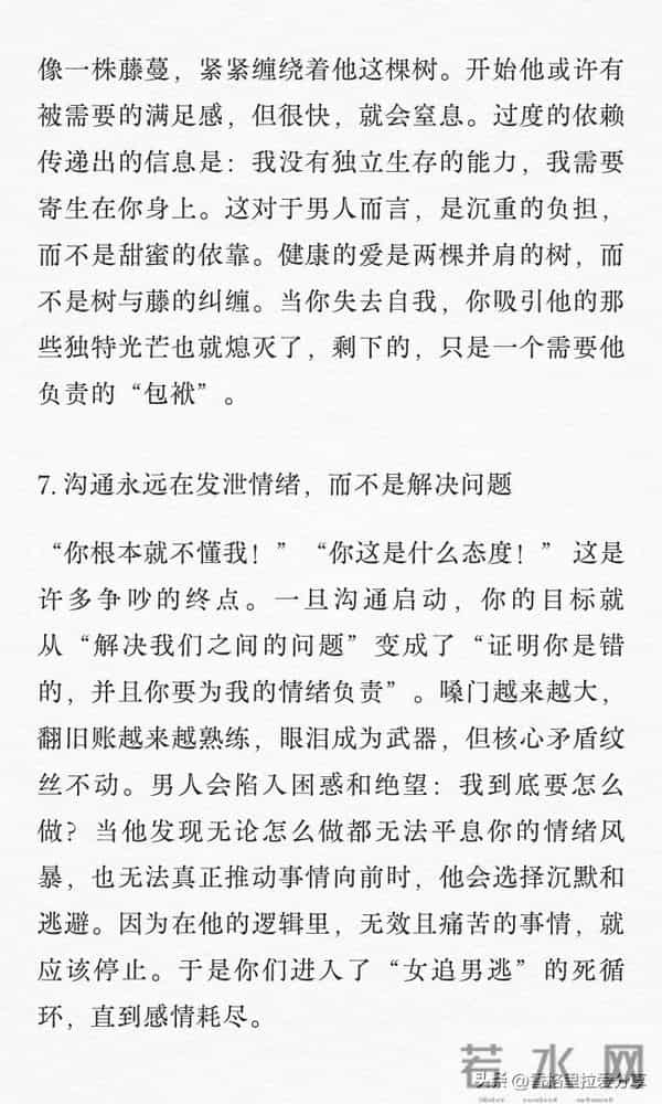 男生眼里女生的减分行为