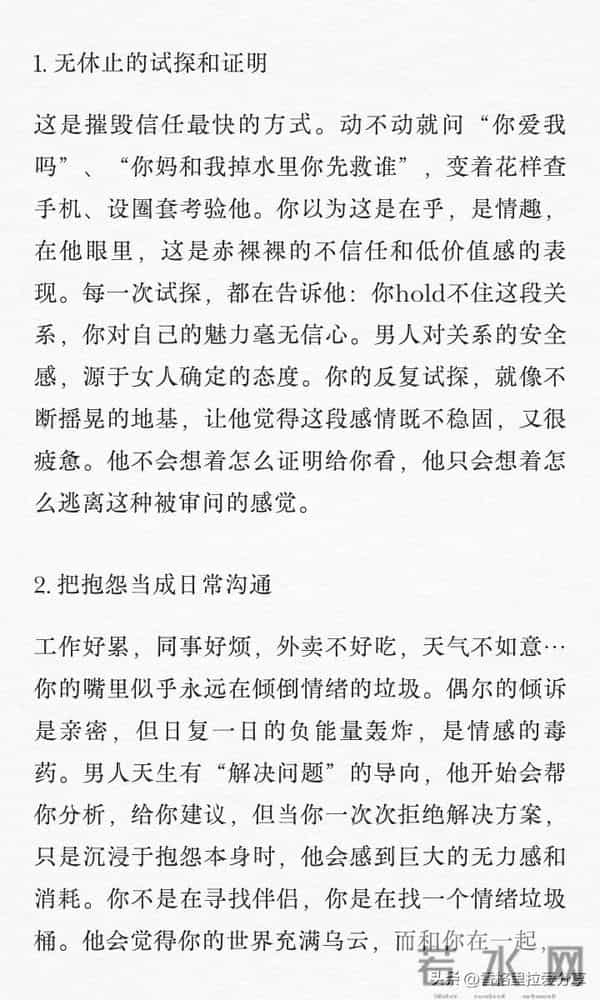 男生眼里女生的减分行为