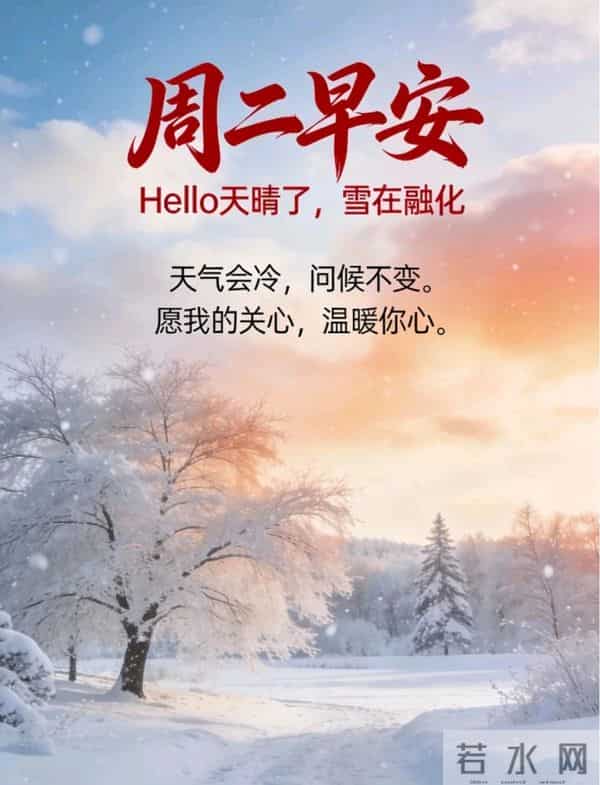 2025年12月16日周二早上好温馨问候语 早安图片 早安祝福精美图片