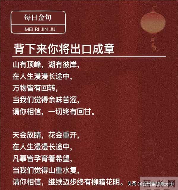 每日金句，背下来你将出口成章！