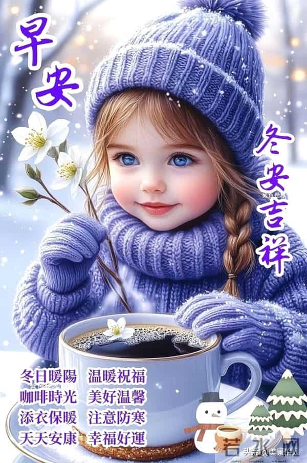 2025.12.16号周二早安祝福美图
