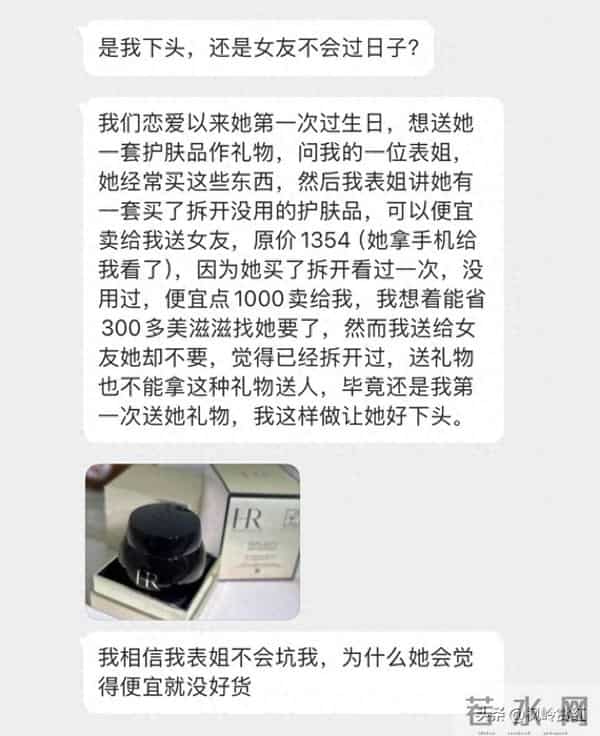 送女朋友一千块的护肤品，她说我下头