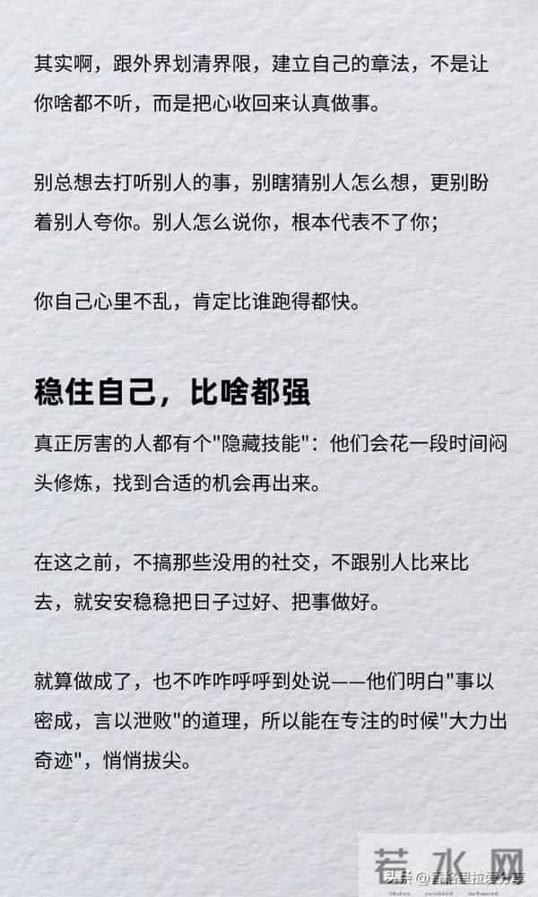 几乎所有高能量的强者，从不关注任何人！