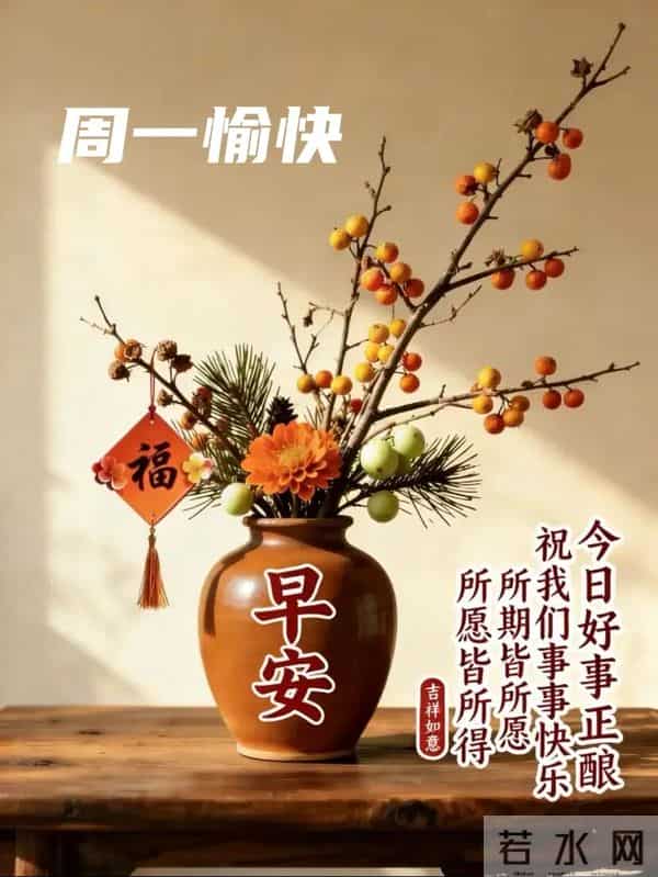 2025.12.15今日十月廿六——早上好，周一祝福问候语，早安图片