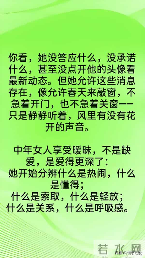 一个中年女人，不拒绝男人的 6种微信消息，就是享受暧昧关系