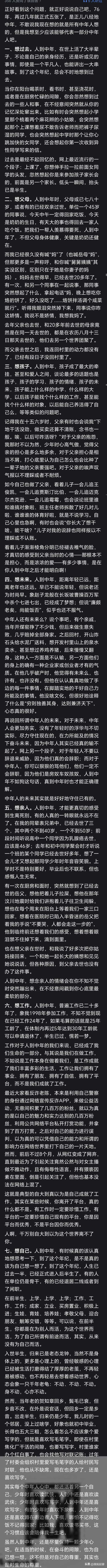 中年男人在想什么？无数网友分享自身经历：一个字“难”！
