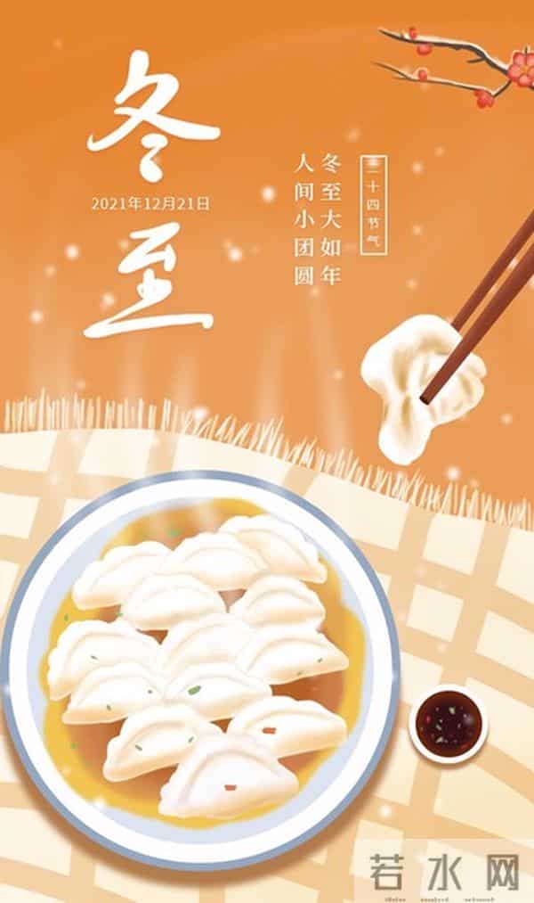 2025年冬至快乐的文案，愿你三冬暖，春不寒