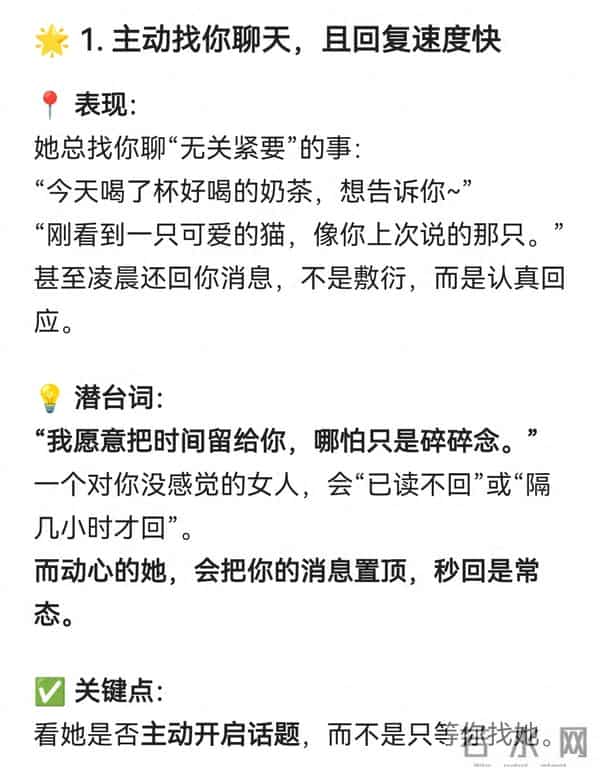 女人对你有好感的4个信号，中两个以上说明她已经动心了