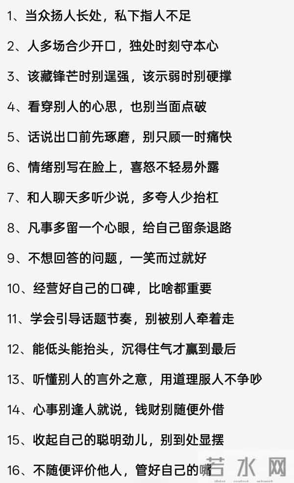 混社会必懂的30个心计，看透人性不吃亏，值得收藏