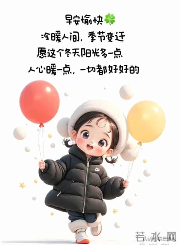 2025.12.16号周二早安祝福美图