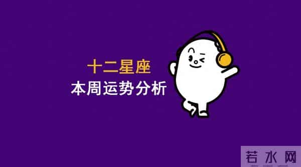 2025年12月15日-12月21日周运势