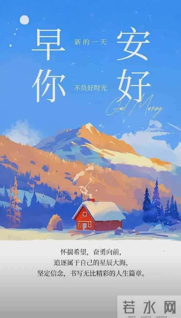 2025.12.15冬天周一早安愉快！最新精美周一早上好温馨祝福语图片