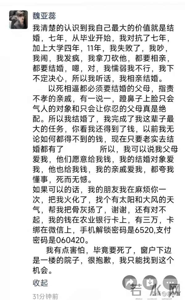 新娘跳楼后续：女方很漂亮，结婚照没有喜悦，家人做法不如陌生人