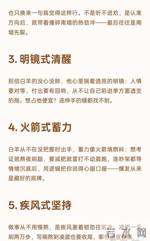 白羊座的恐怖能力