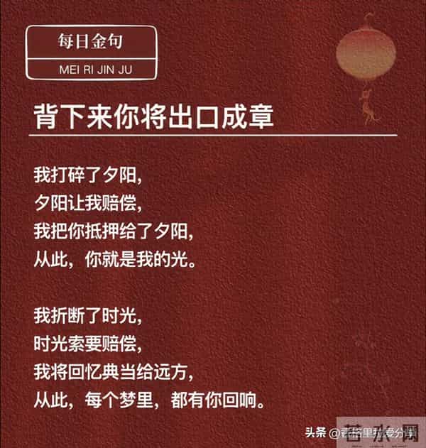 每日金句，背下来你将出口成章！