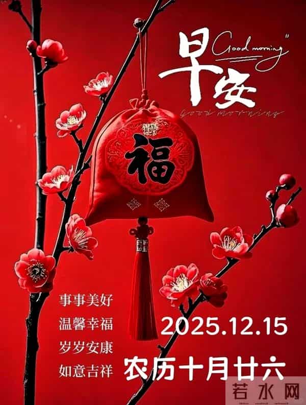 农历十月廿六早安祝福，愿六六大顺财运旺，事事顺心皆如愿