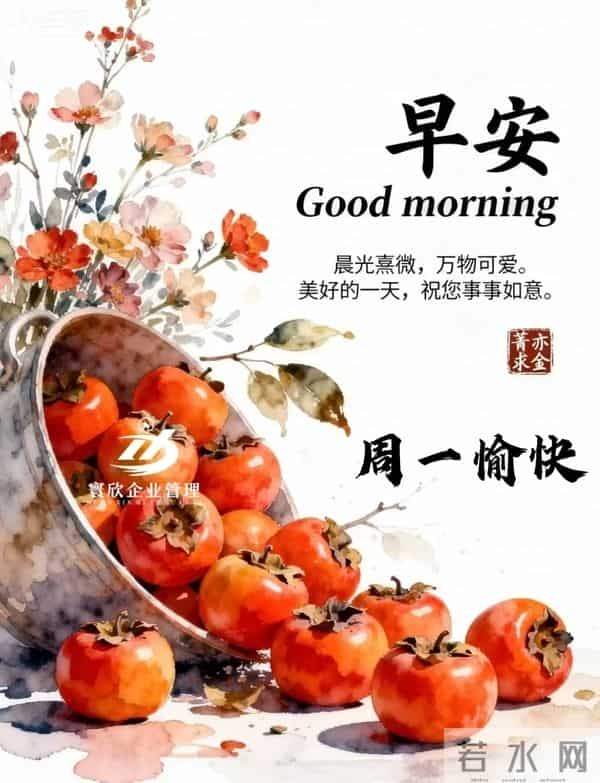 2025年12月15日早上好 早安周一愉快 早安精美美图温馨祝福语 早上好