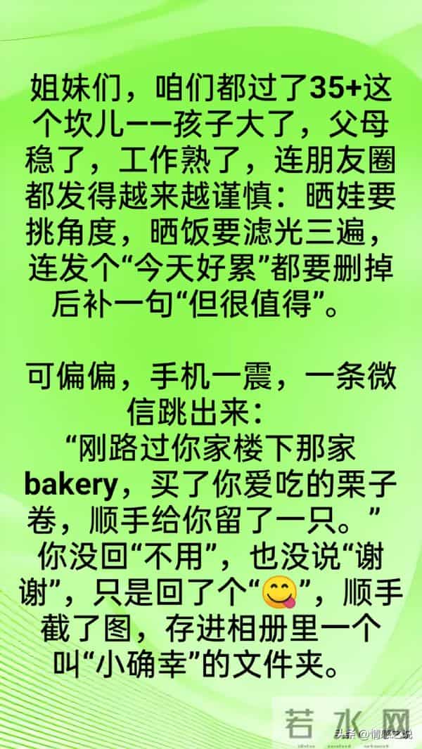 一个中年女人，不拒绝男人的 6种微信消息，就是享受暧昧关系