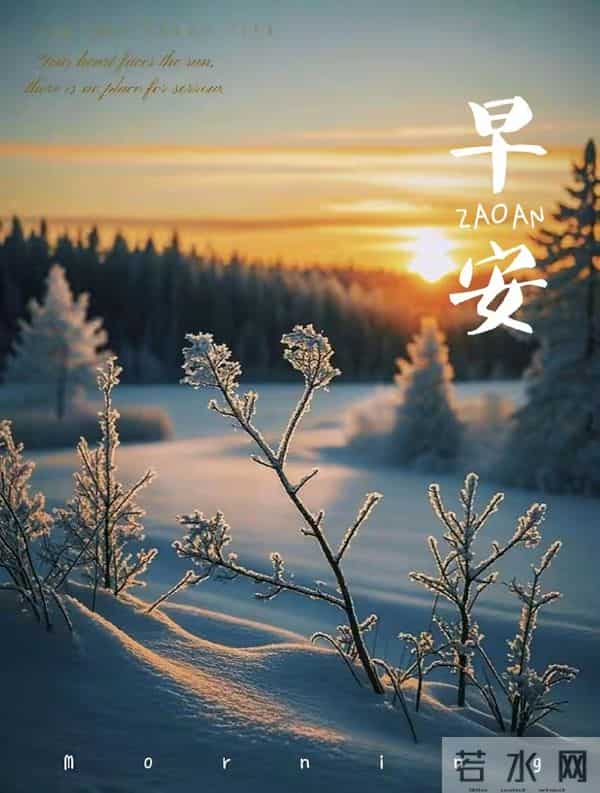 12月16日星期二早安祝福图片