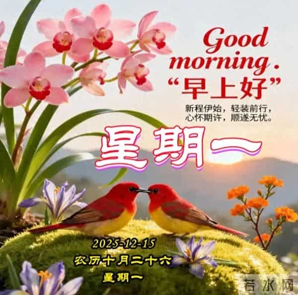 周一早安图片-一声早安，全家平安。一声祝福，全家幸福