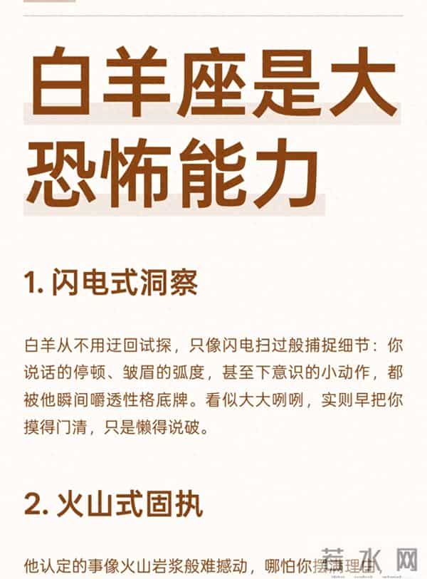 白羊座的恐怖能力