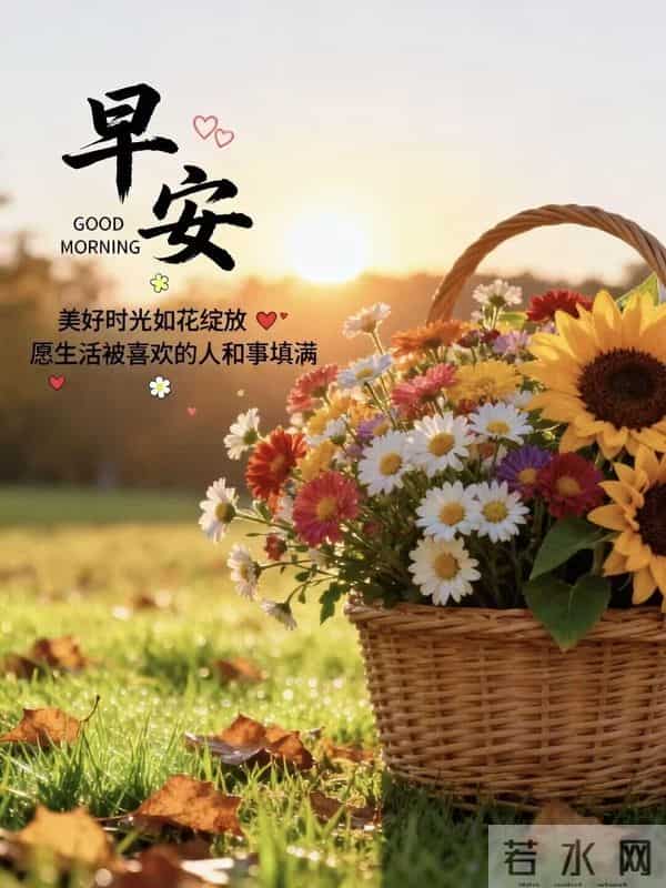 23句暖心早安文案，暖意融融，祝福声声，愿你平安顺遂，快乐常伴